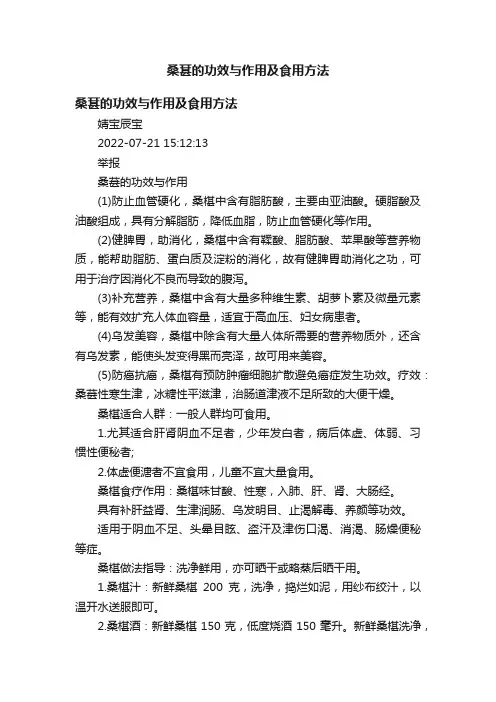 桑葚的功效与作用及食用方法