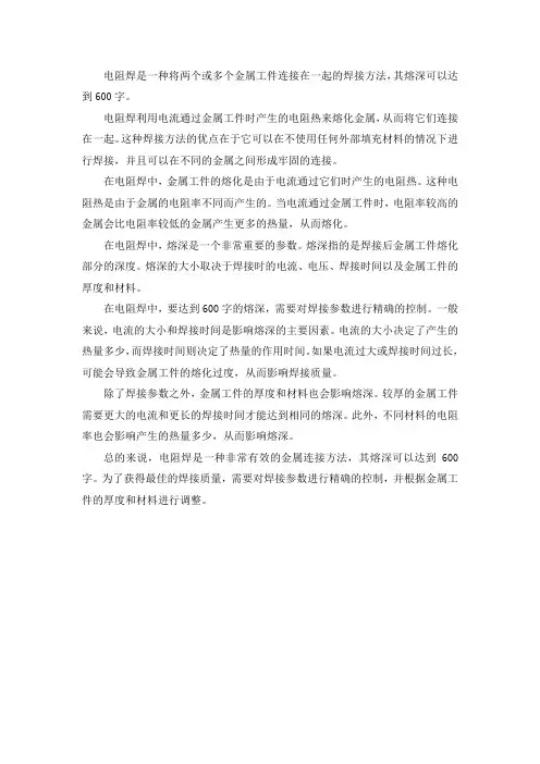 电阻焊熔深