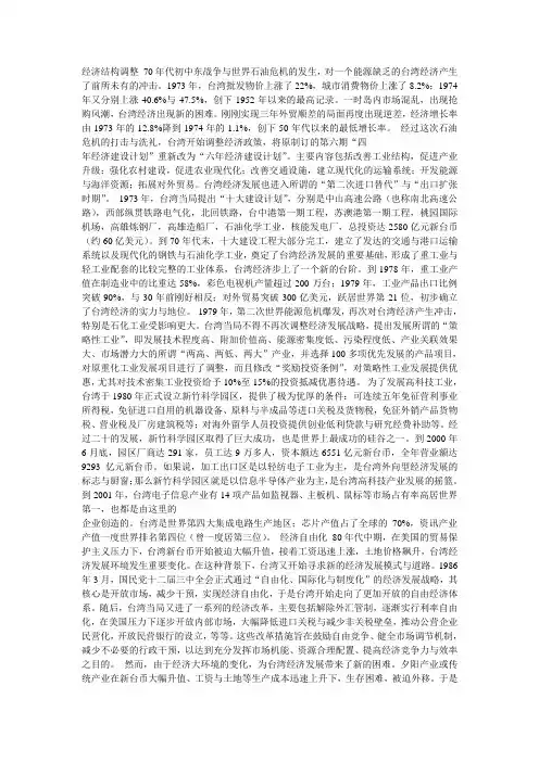 台湾经济发展1970至今