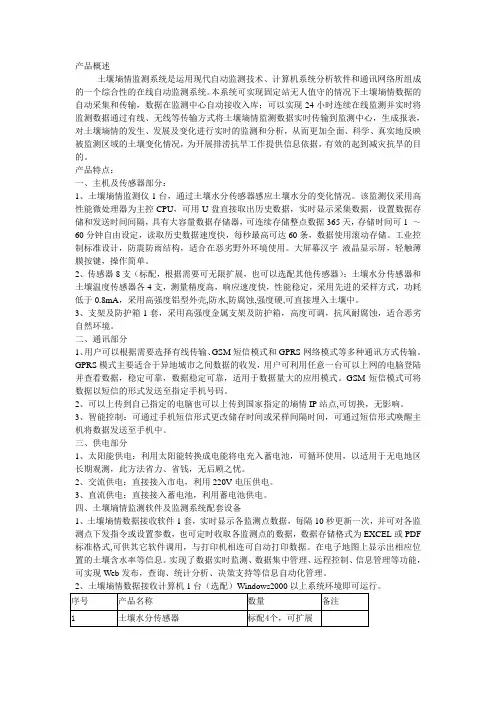 土壤墒情监测系统