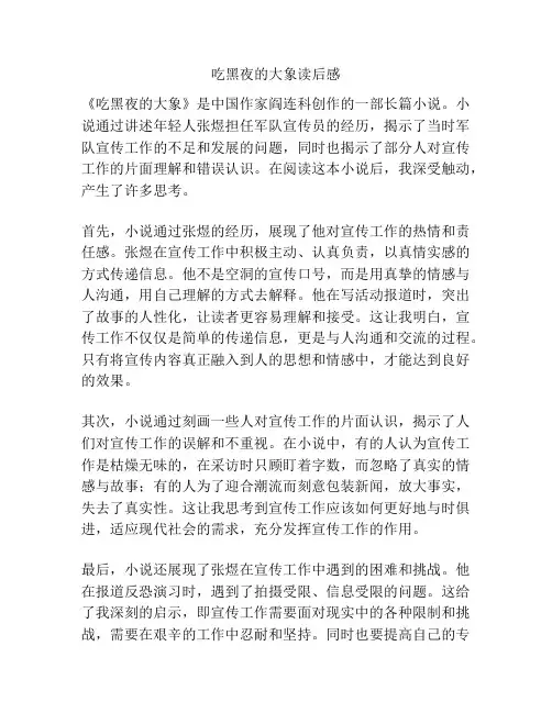 吃黑夜的大象读后感