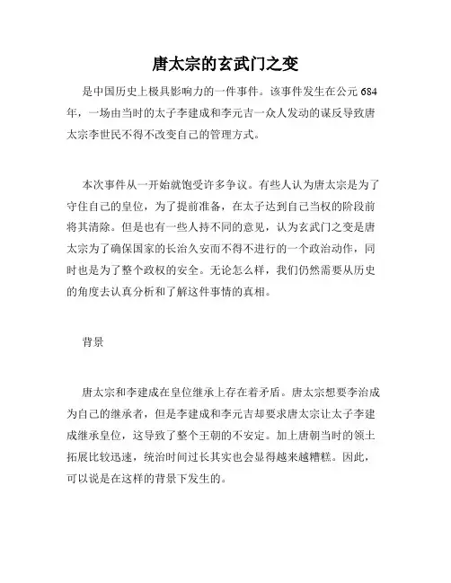 唐太宗的玄武门之变