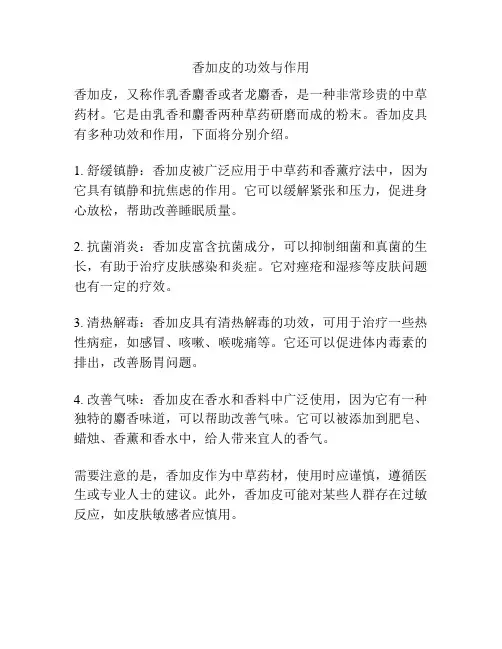 香加皮的功效与作用