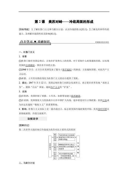 2019-2020学年高中历史人民版选修三学案：专题四 雅尔塔体制下的冷战与和平 第2课 Word版含答案