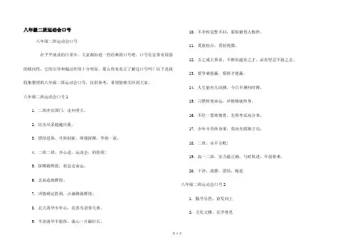 八年级二班运动会口号