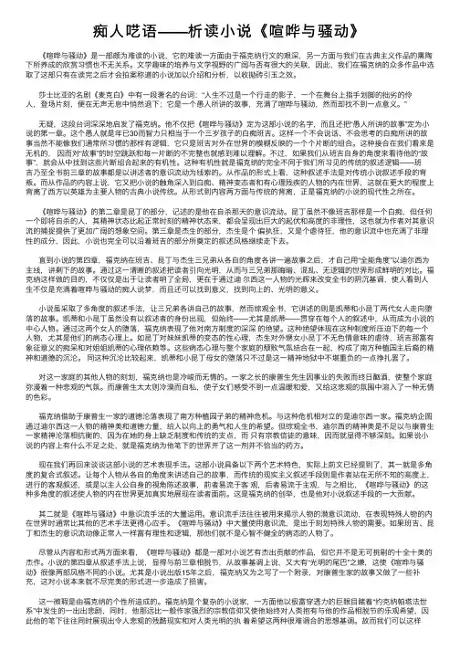 痴人呓语——析读小说《喧哗与骚动》