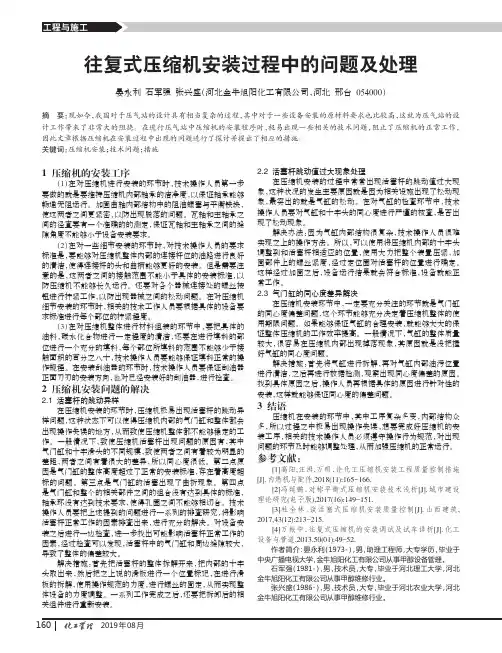往复式压缩机安装过程中的问题及处理