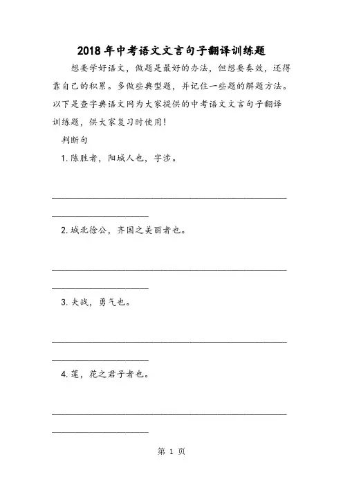 2018年中考语文文言句子翻译训练题-文档资料