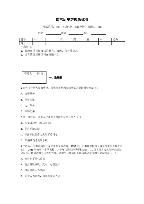 初三历史沪教版试卷