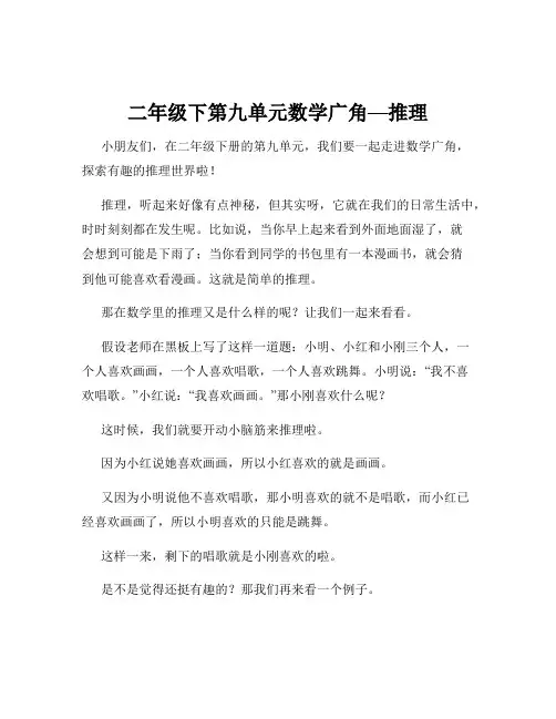 二年级下第九单元数学广角—推理