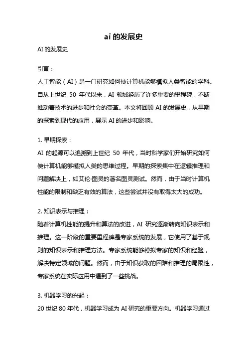 ai的发展史