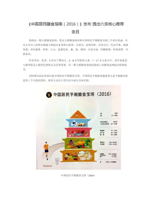 《中国居民膳食指南发布 提出六条核心推荐