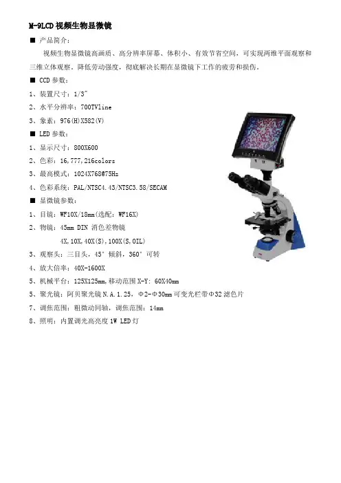 M9LCD视频生物显微镜
