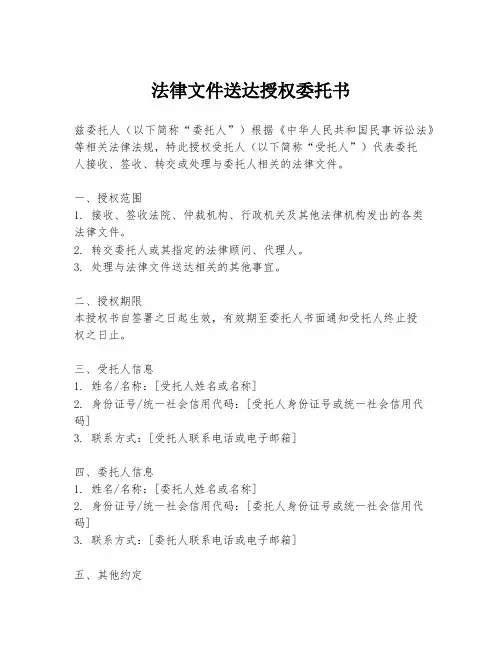 法律文件送达授权委托书