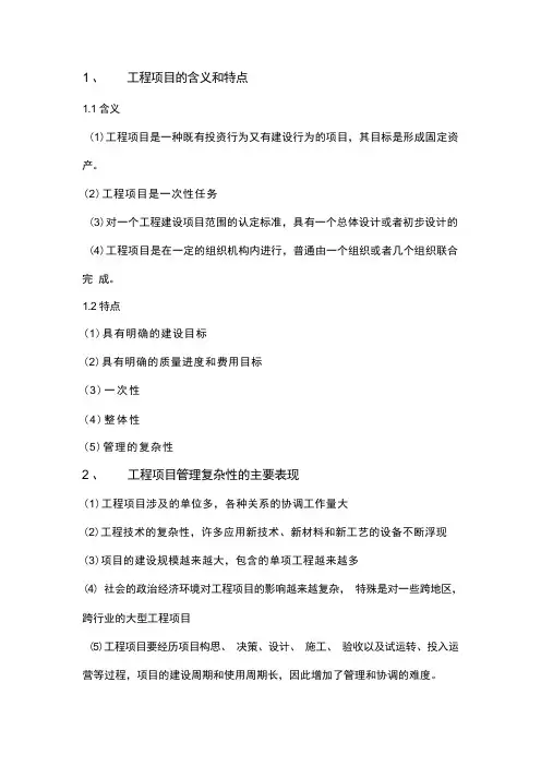 工程项目的含义和特点