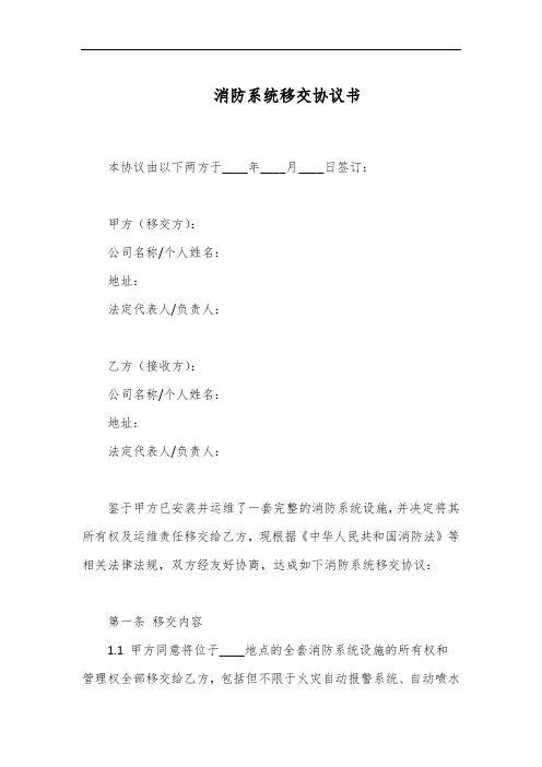 消防系统移交协议书