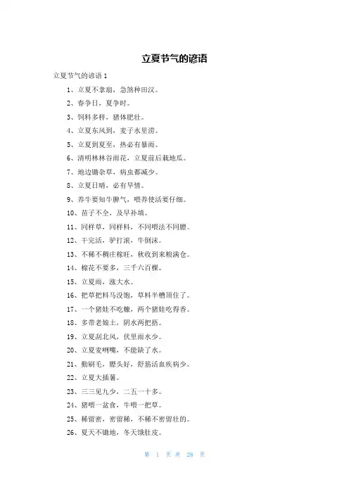 立夏节气的谚语
