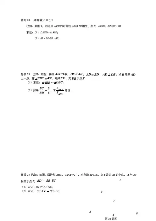 上海初三数学一模各区几何证明23题集合