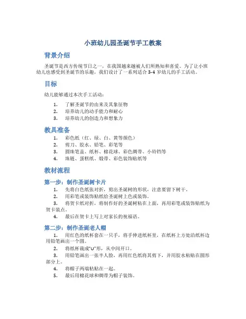 小班幼儿园圣诞节手工教案
