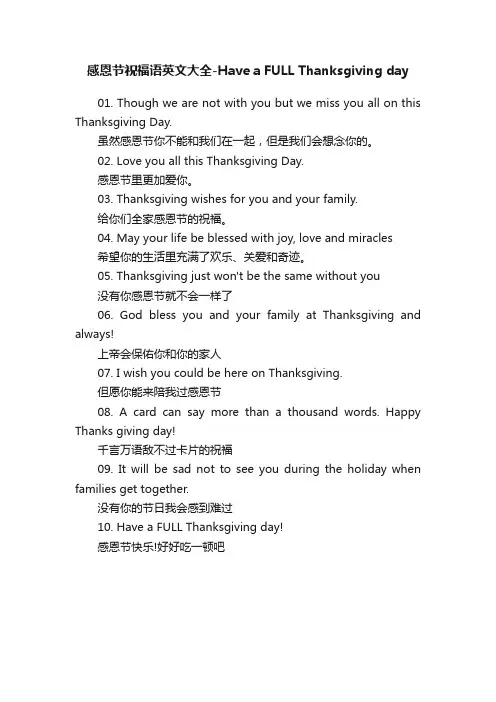 感恩节祝福语英文大全-HaveaFULLThanksgivingday