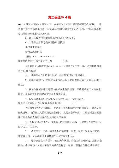 施工保证书4篇