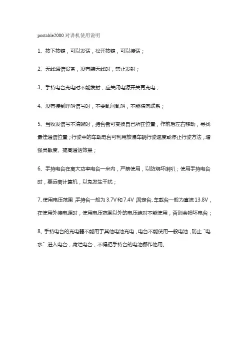 portable2000对讲机使用说明