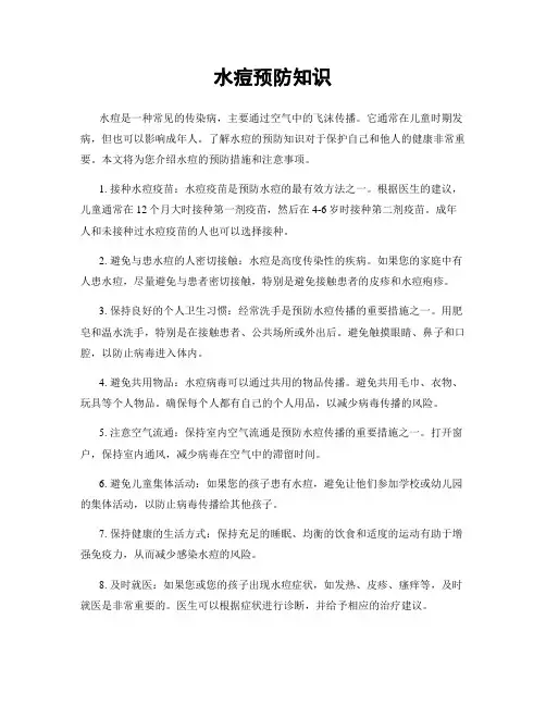 水痘预防知识