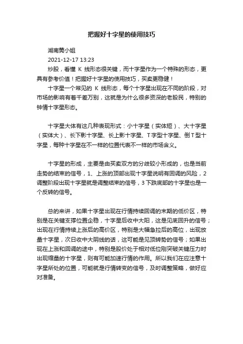 把握好十字星的使用技巧
