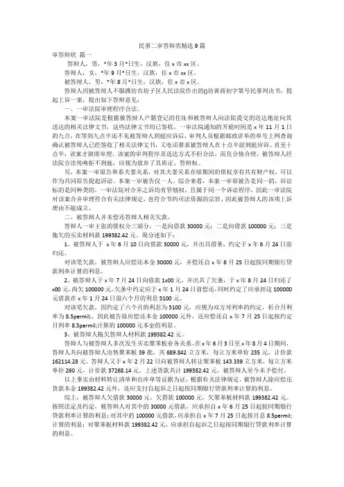 民事二审答辩状精选9篇