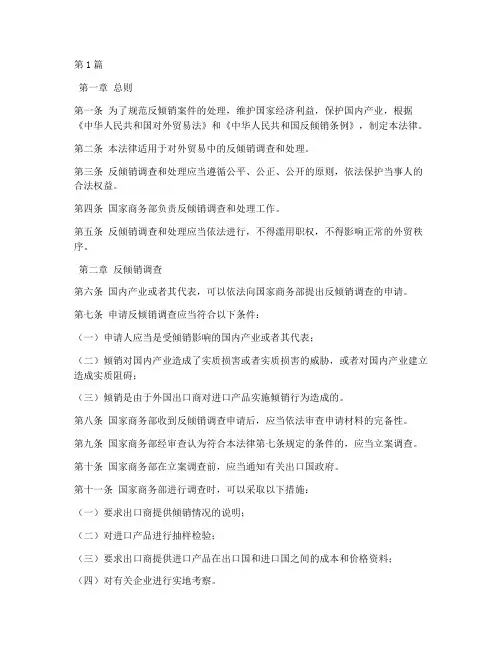 反倾销案件法律(3篇)