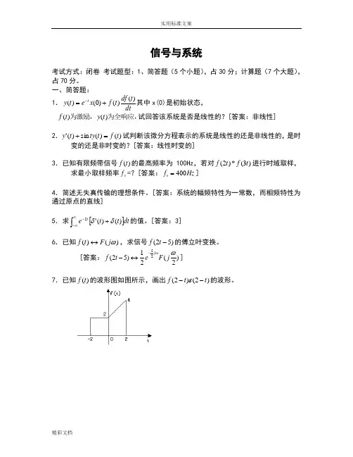 信号与系统试题库史上最全内含答案详解