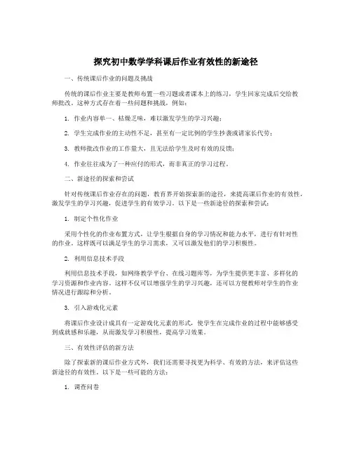 探究初中数学学科课后作业有效性的新途径