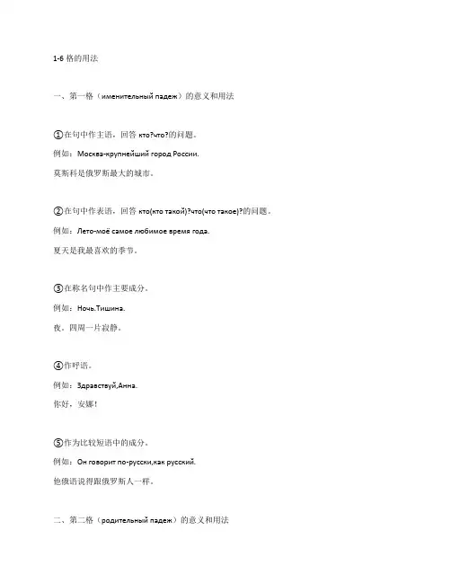 俄语1-6格的用法