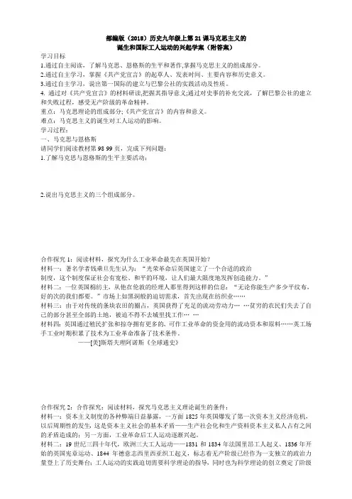 人教部编版历史九上第21课马克思主义的诞生和国际工人运动的兴起学案(附答案)