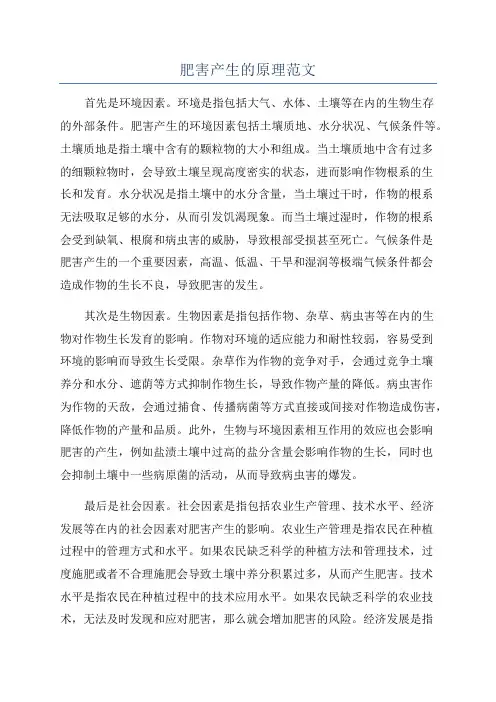 肥害产生的原理范文