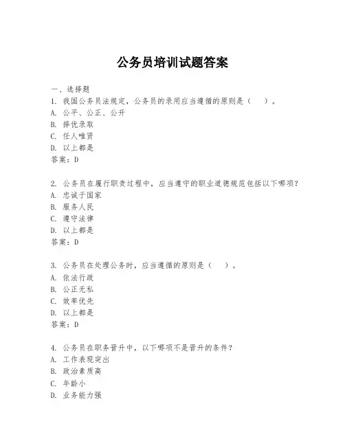 公务员培训试题答案