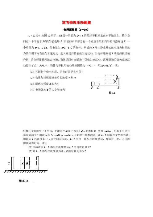 高考物理压轴题集
