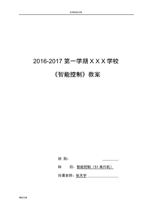 《51单片机》教案设计