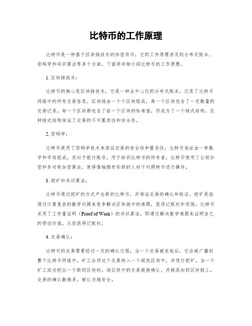 比特币的工作原理