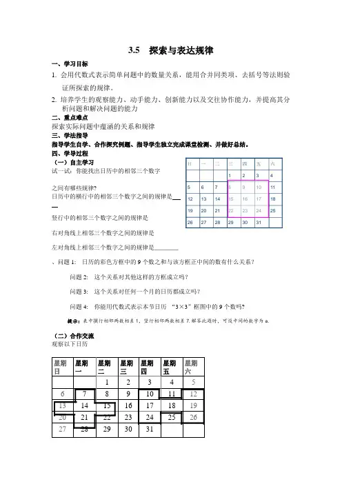 最新北师大版数学七年级上册《探索与表达规律》优质导学案
