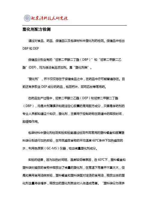 塑化剂配方检测