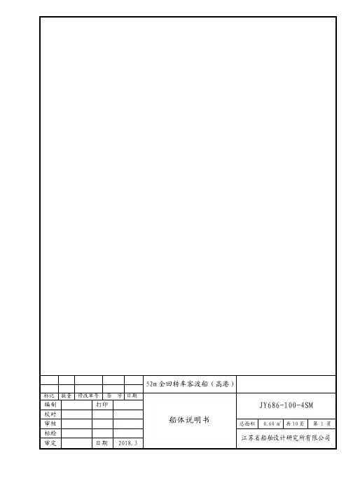 52m汽渡船说明书20180309