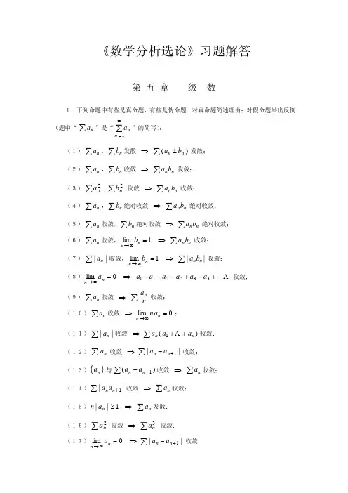 华东师大数学分析习题解答5