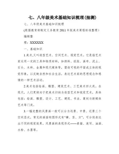 七、八年级美术基础知识梳理(抽测)
