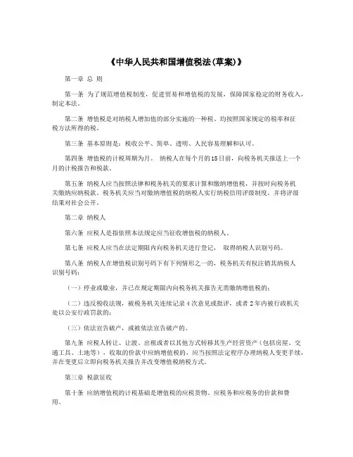 《中华人民共和国增值税法(草案)》
