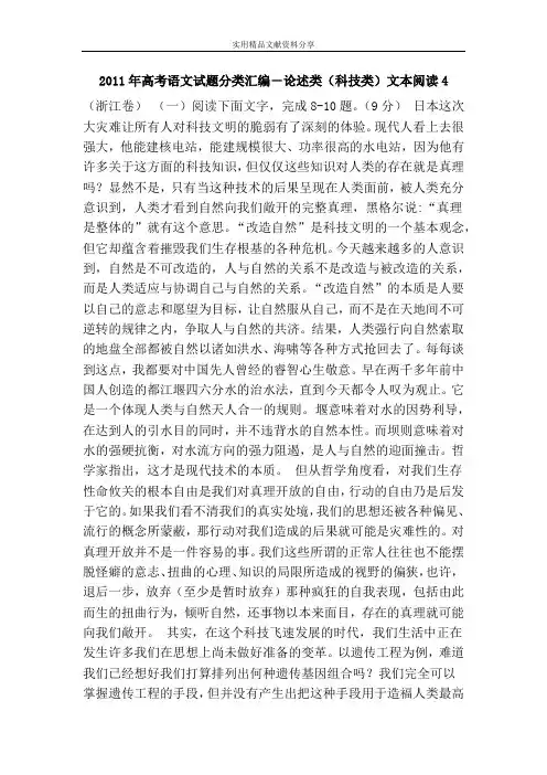 2011年高考语文试题分类汇编―论述类(科技类)文本阅读4