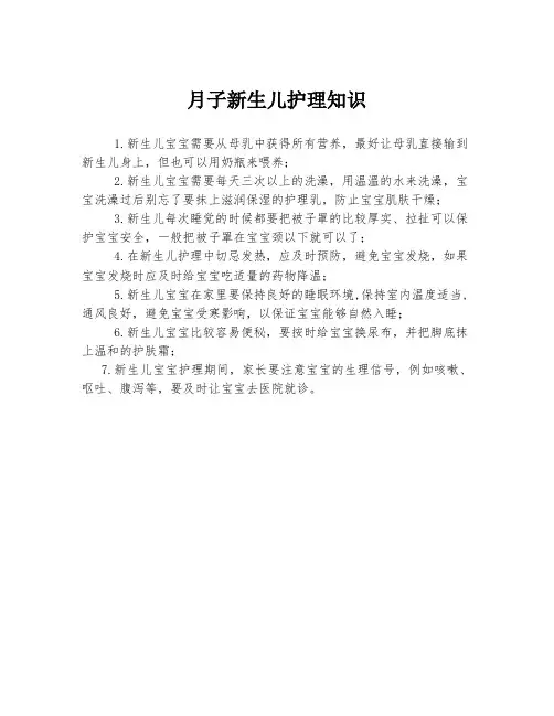 月子新生儿护理知识
