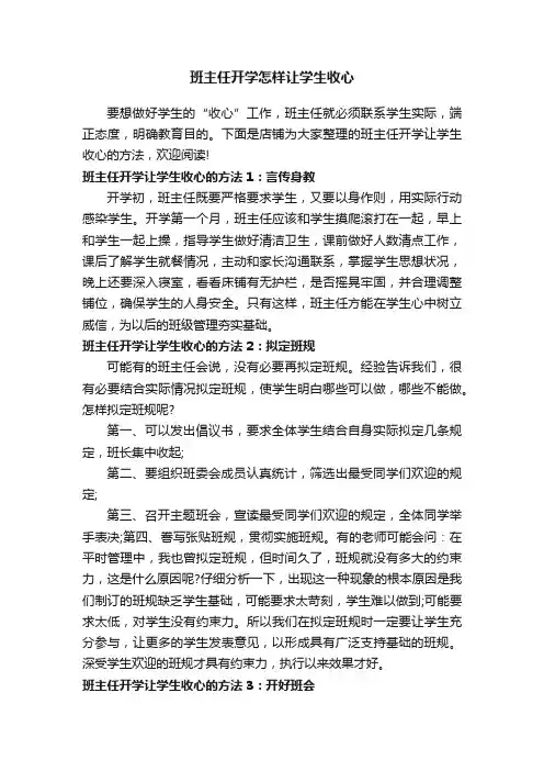 班主任开学怎样让学生收心
