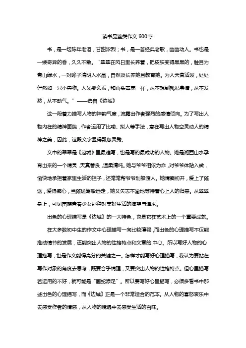 读书品鉴类作文600字