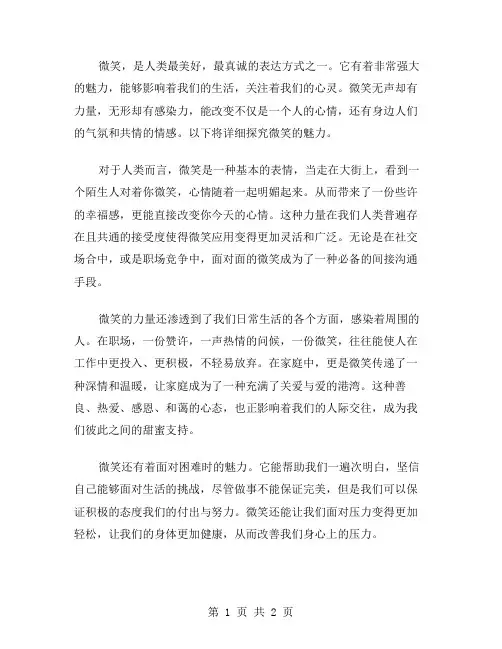 微笑的魅力作文范文